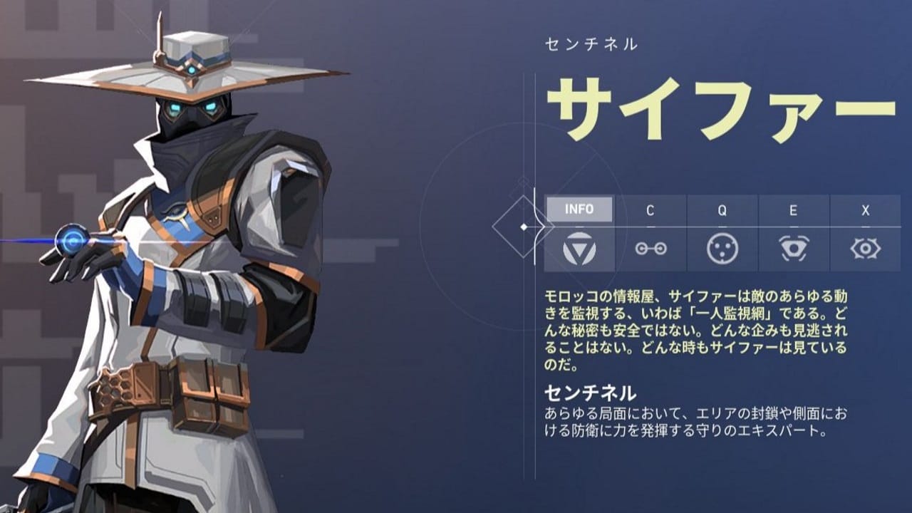 VALORANTのサイファー